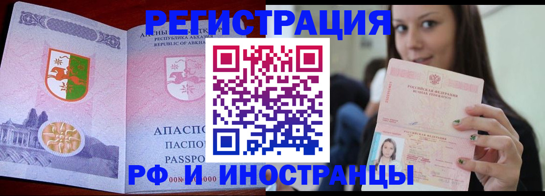 прописка законно в Шагонаре