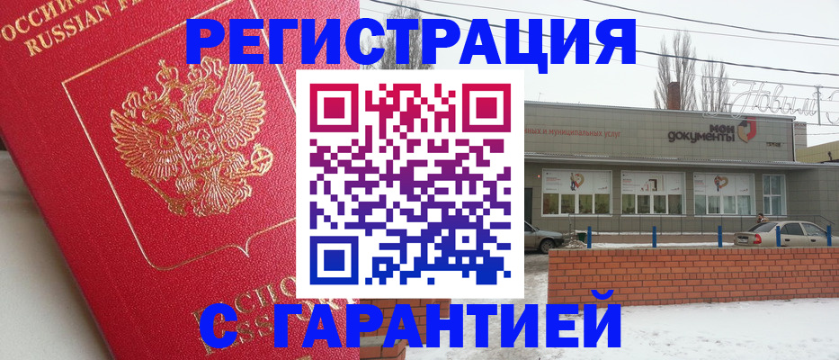 прописка для работы в Шагонаре