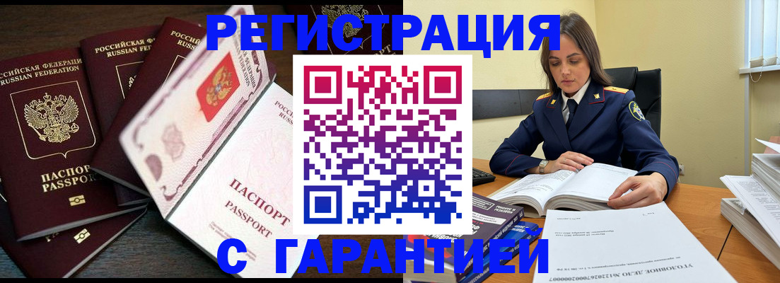 временная регистрация для всех в Шагонаре