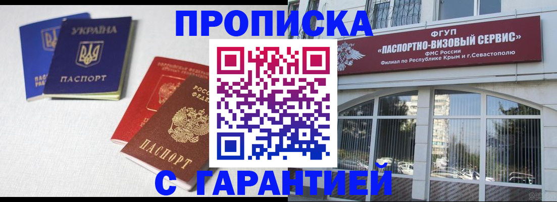 временная прописка в Шагонаре